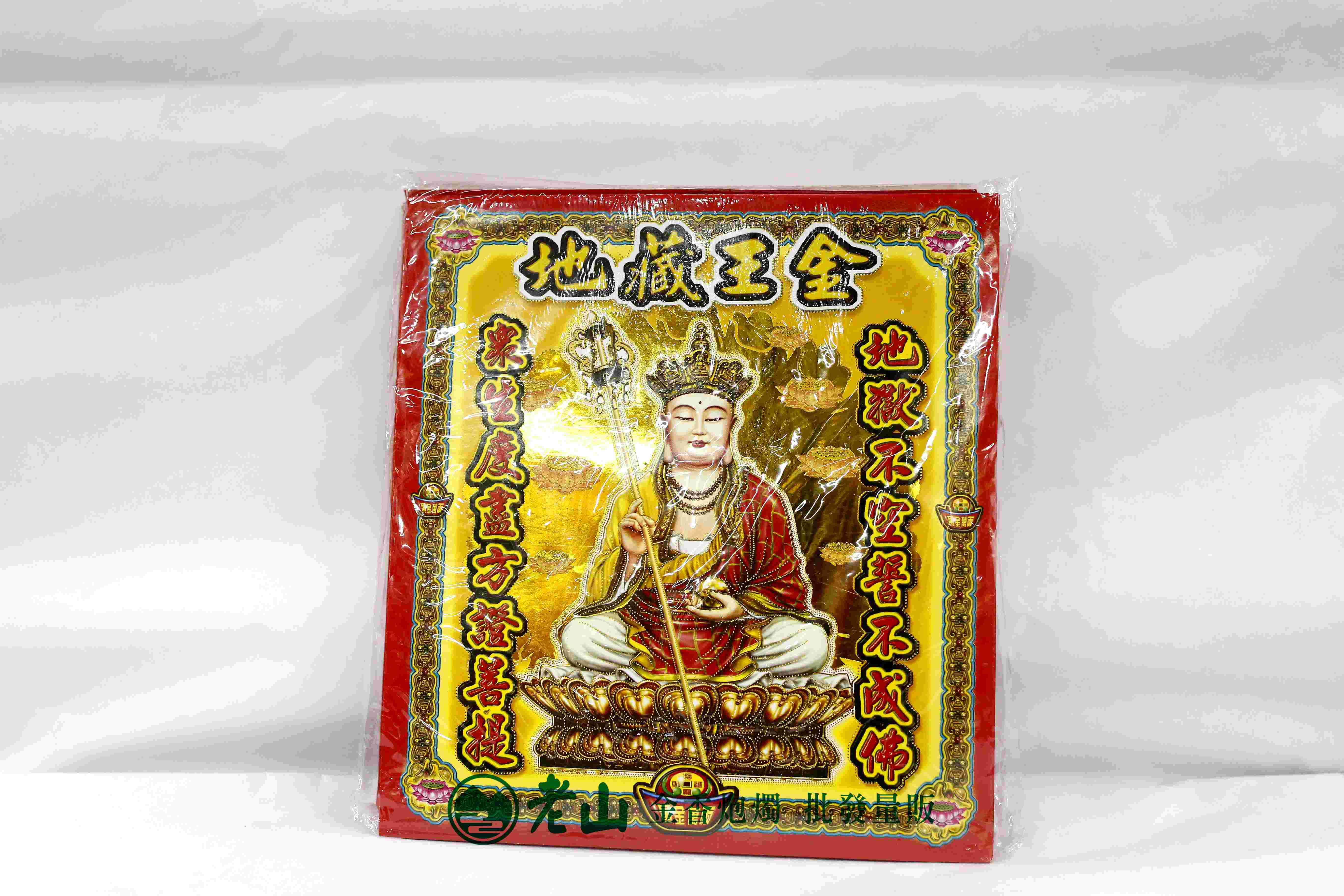 168『金』地藏王菩薩金(包)