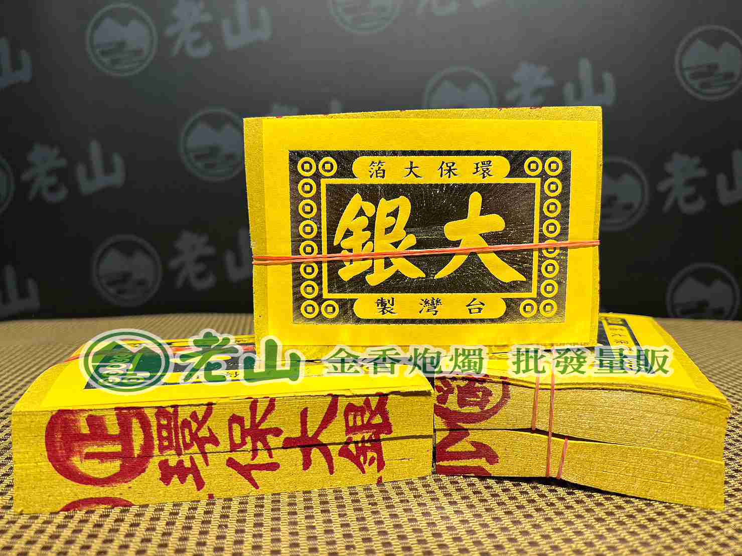 『D』大銀(2支/只)