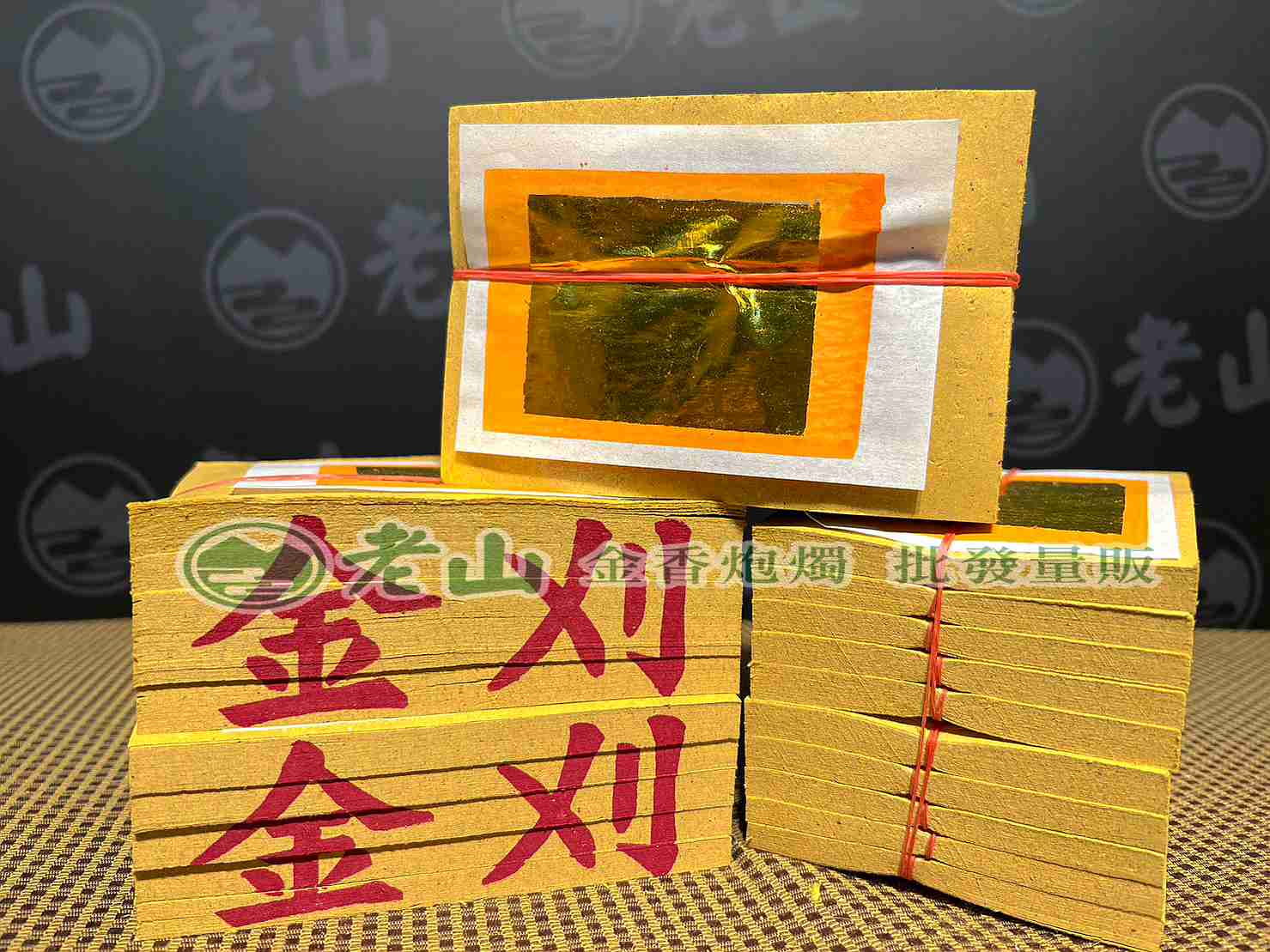 刈金(支)
