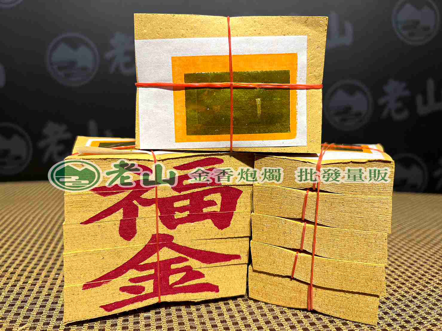 福金