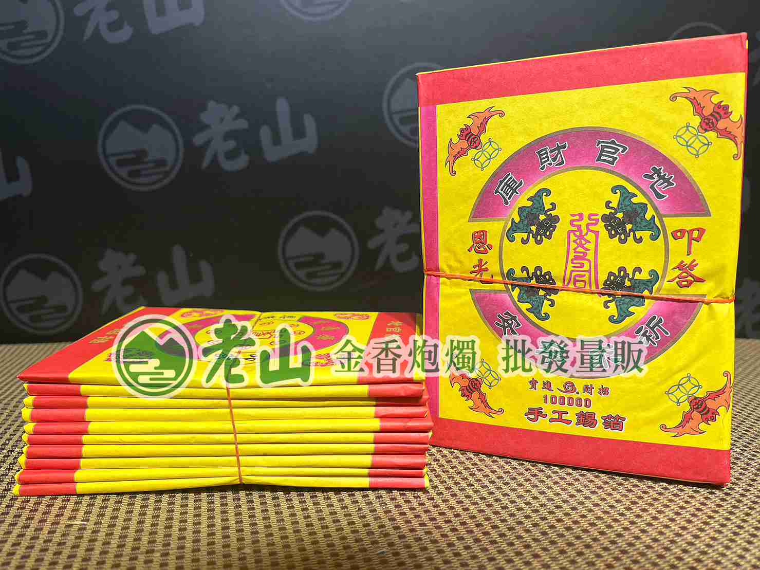 『錫箔』環保地庫(10片/支)