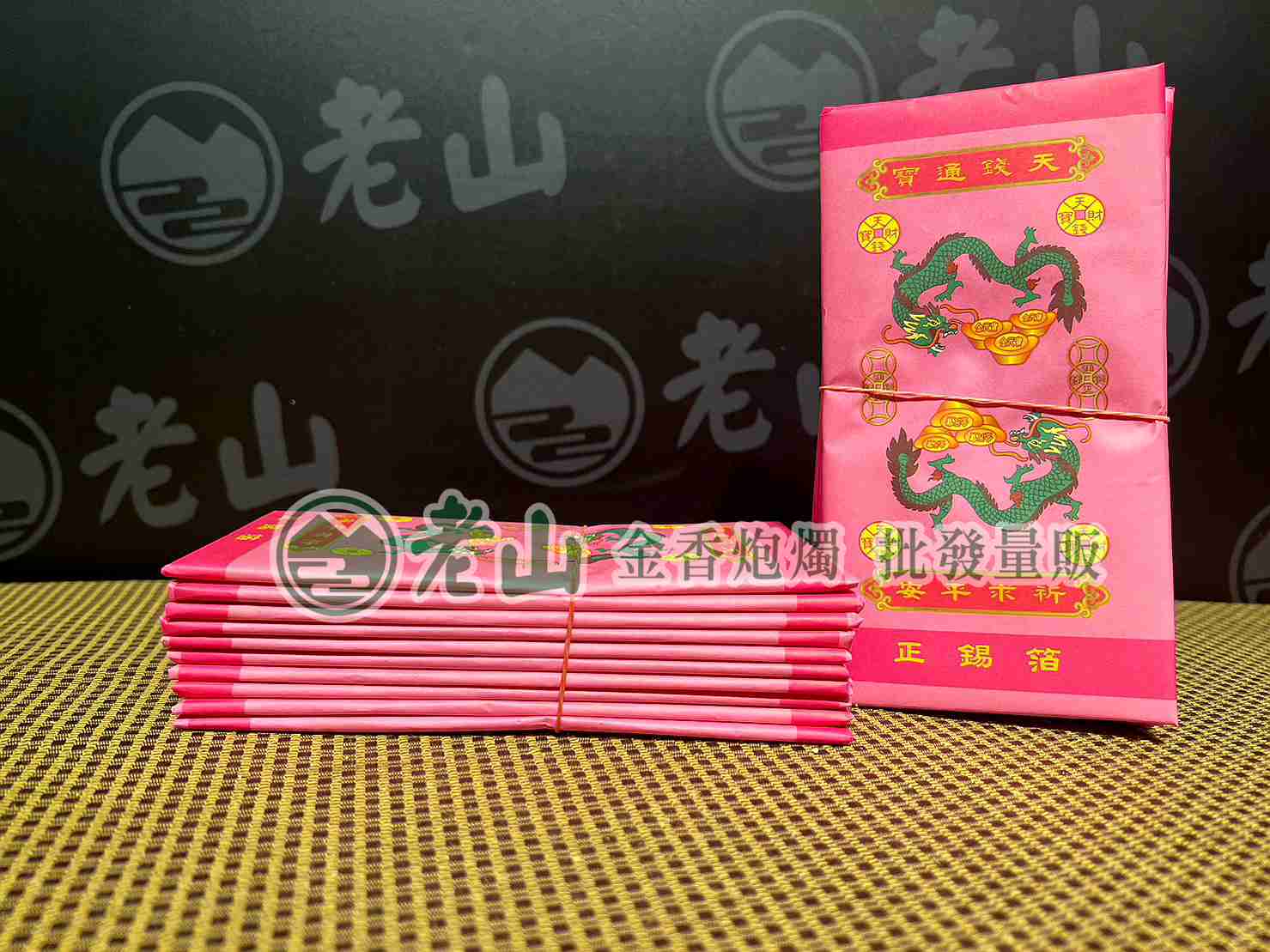 『錫箔』環保天錢(10片/支)
