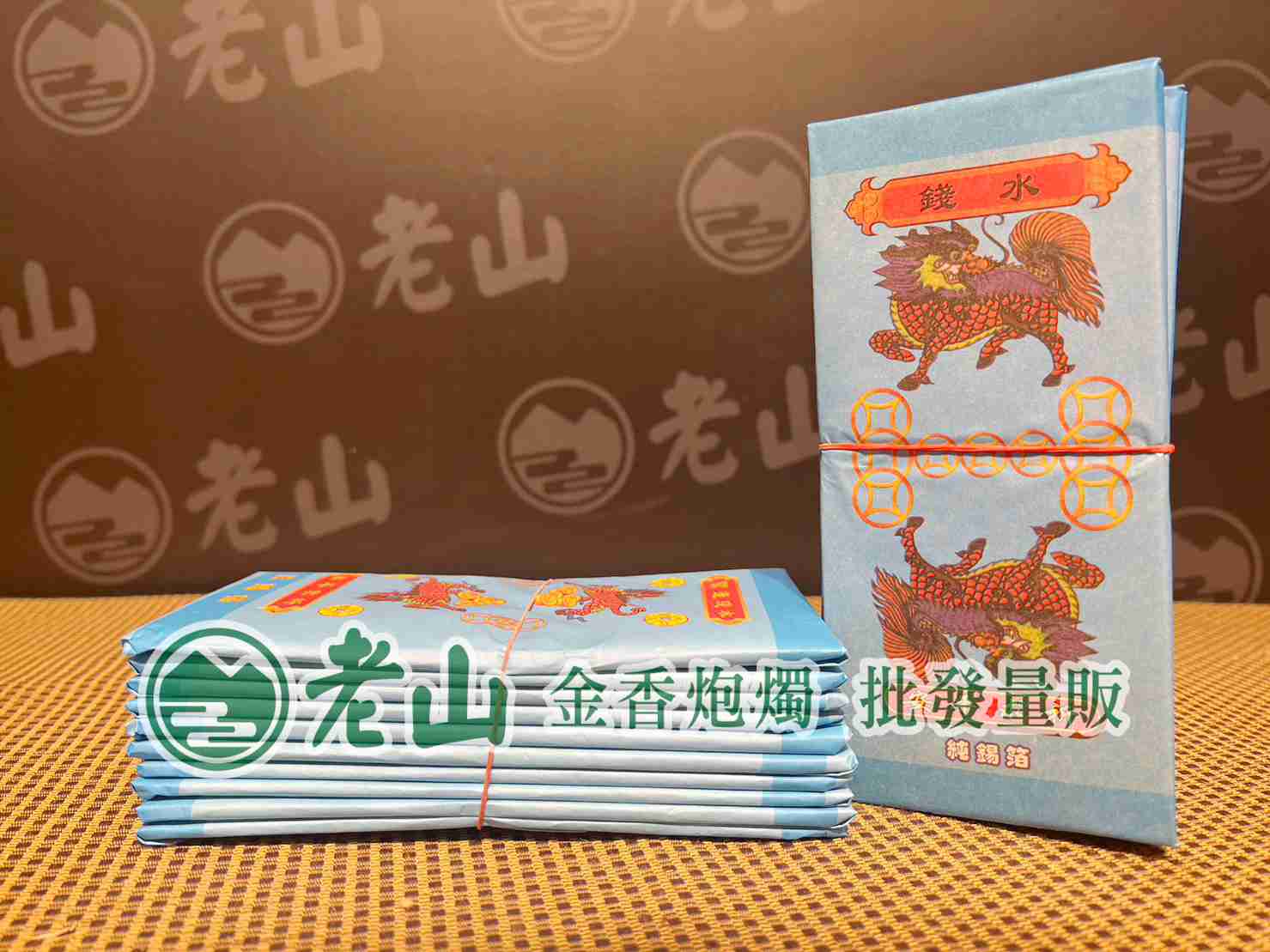 『錫箔』環保水錢(10片/支)