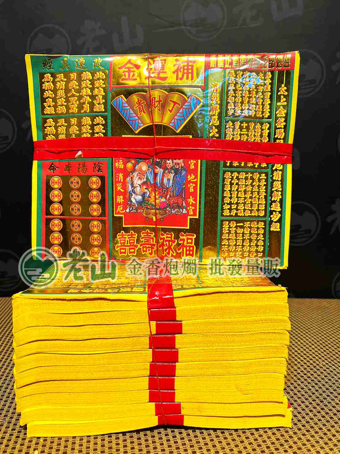 『A』彩色補運金(10入/本)