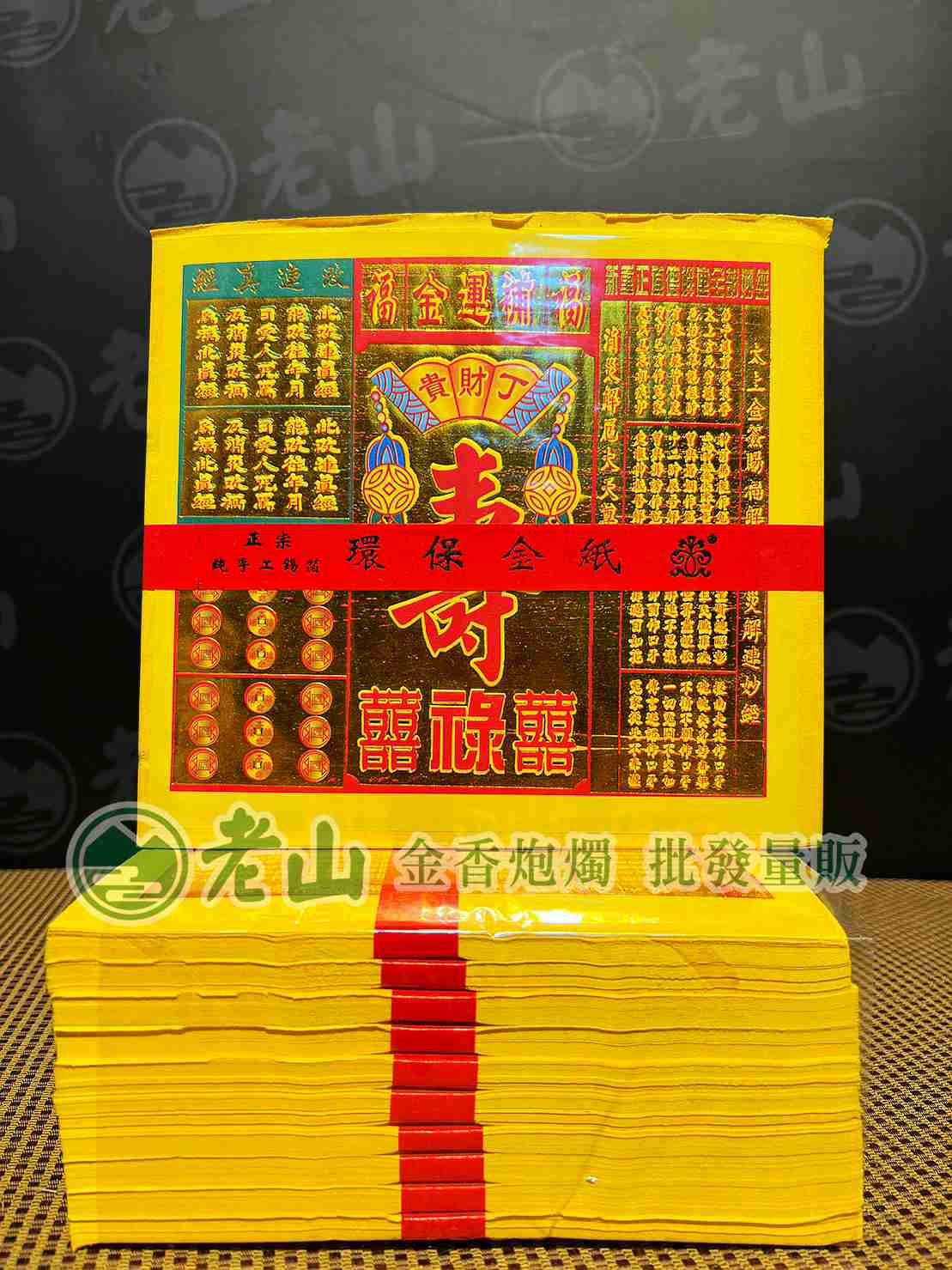 『正錫』彩色補運金(包)