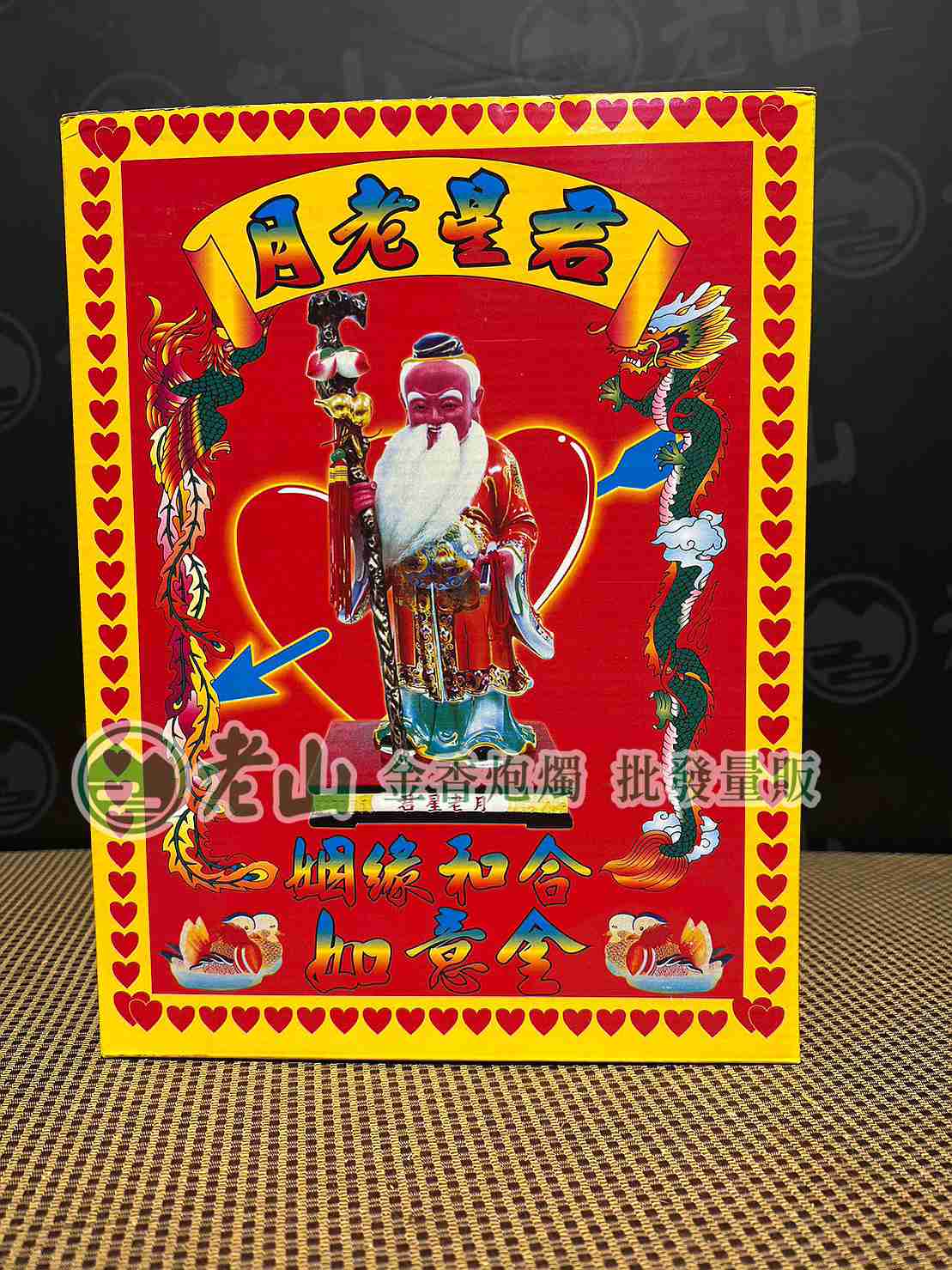 『161』因緣和合如意金(合)