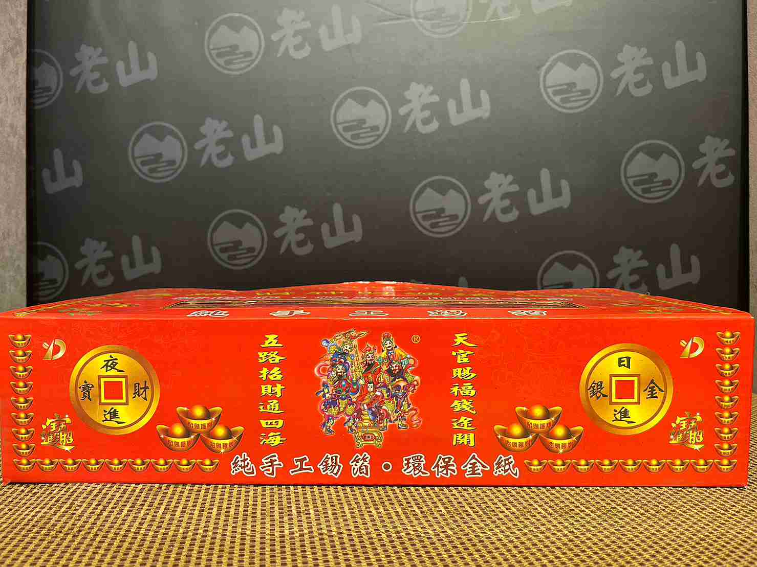 豐財運轉補財庫金(盒)