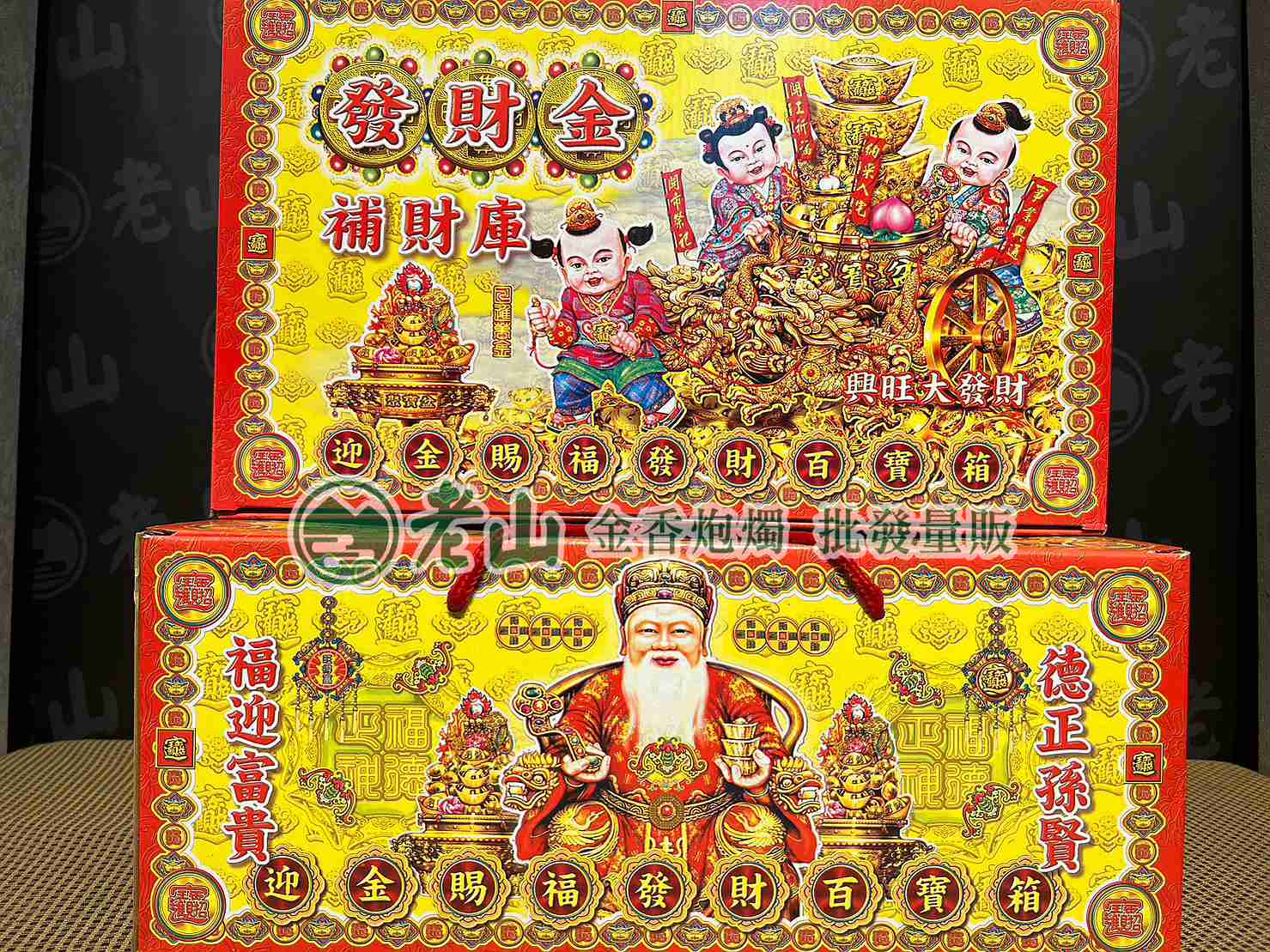 百寶箱