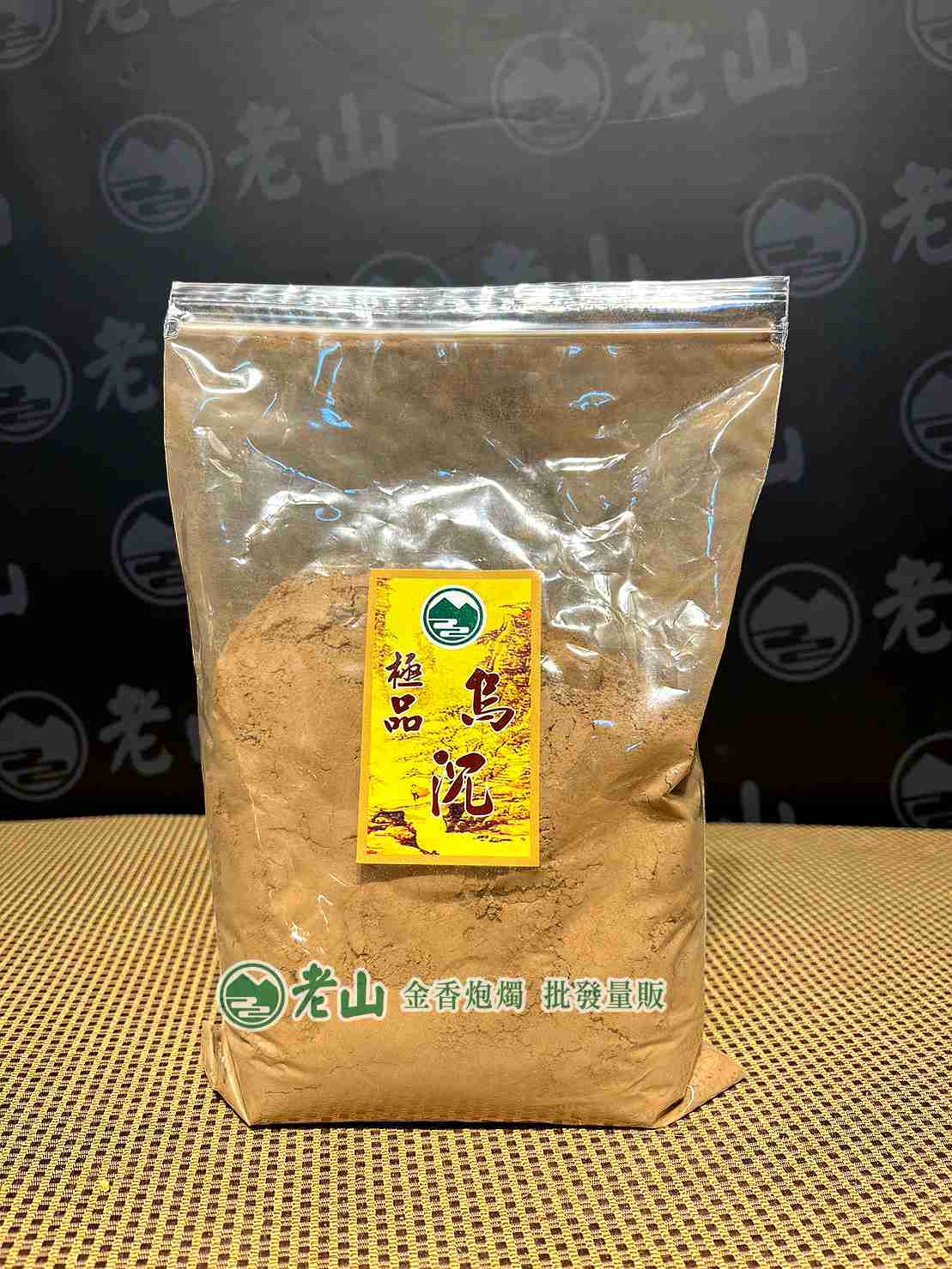 泰國沉粉(斤)