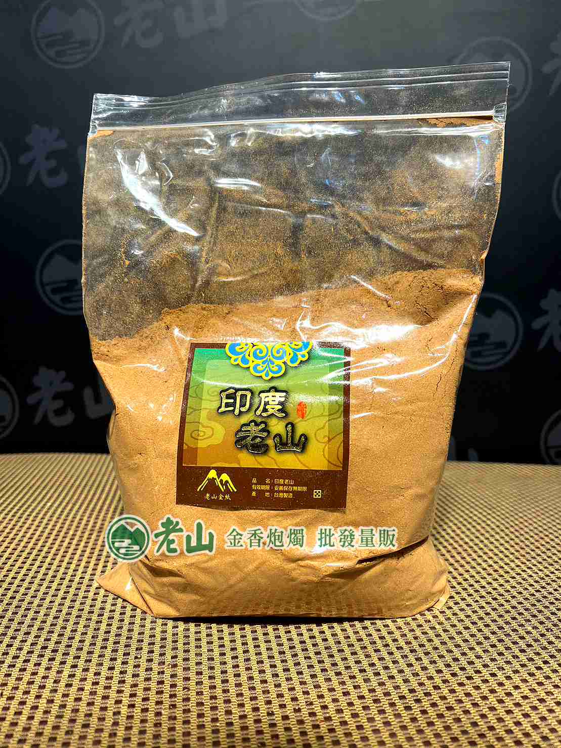 印度老山粉(斤)
