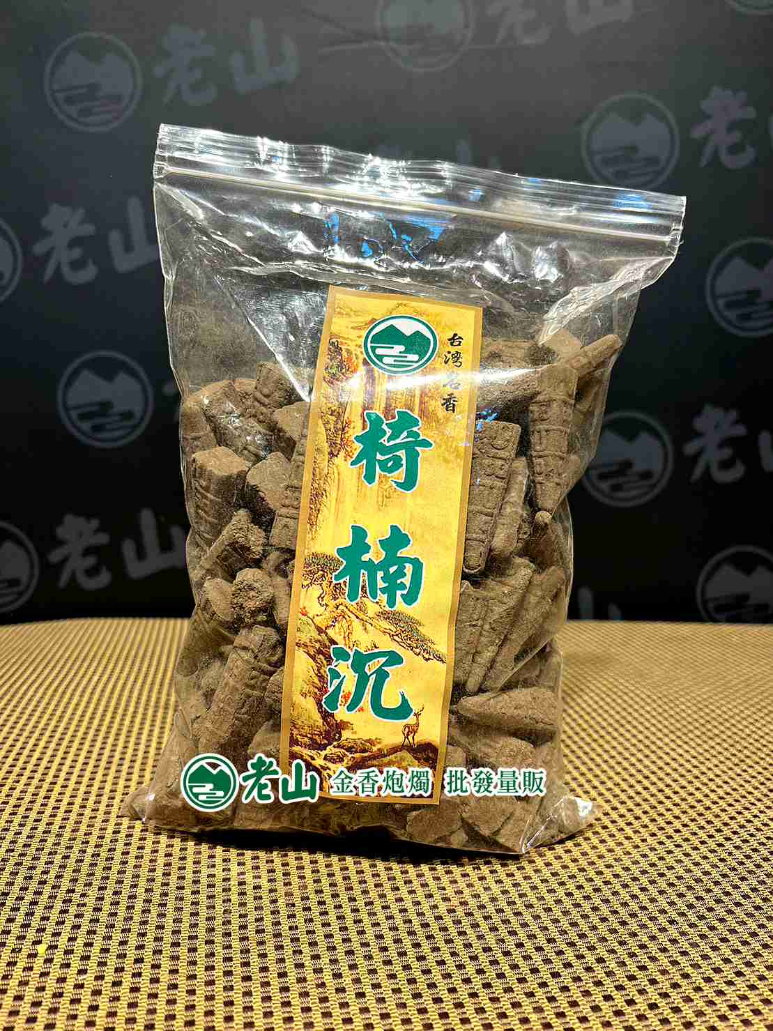 『山』椅楠沉香塔(斤)