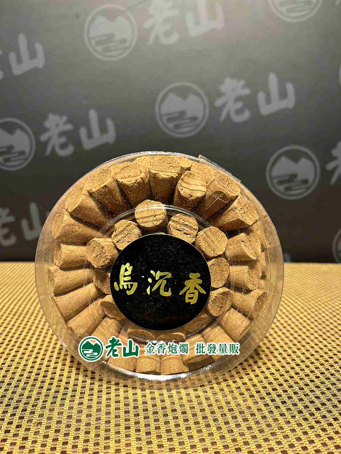 『黑牌』沉香香塔