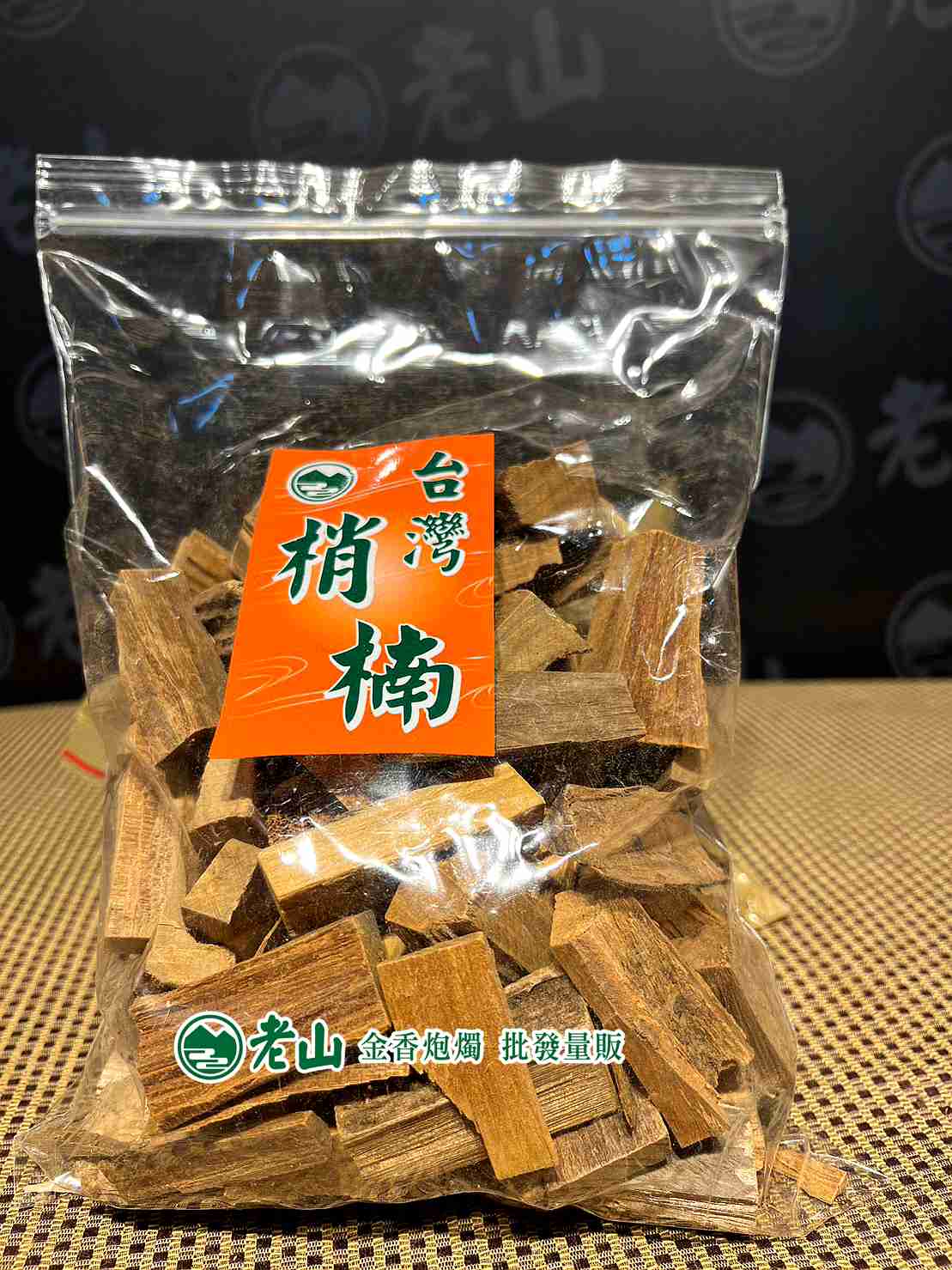 梢楠柴