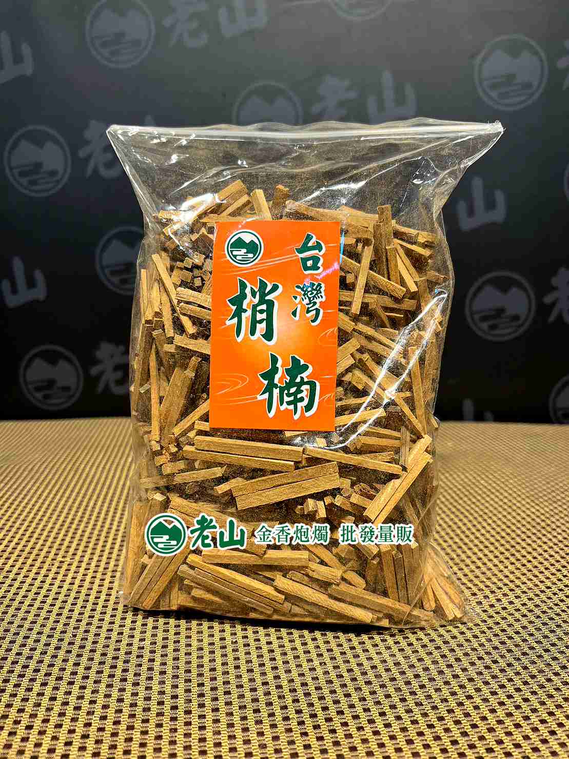 梢楠棒