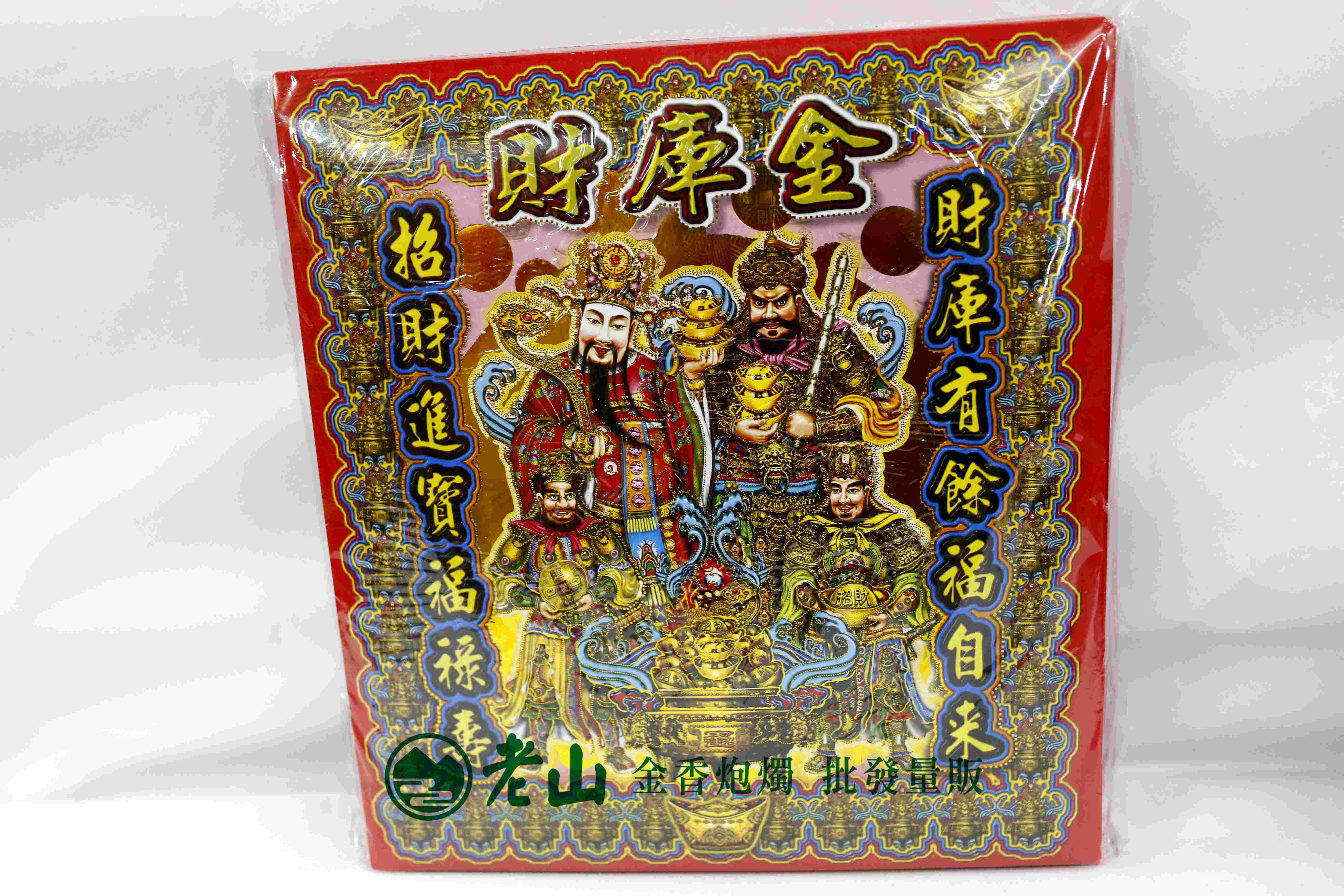 正金箔財庫金(包)