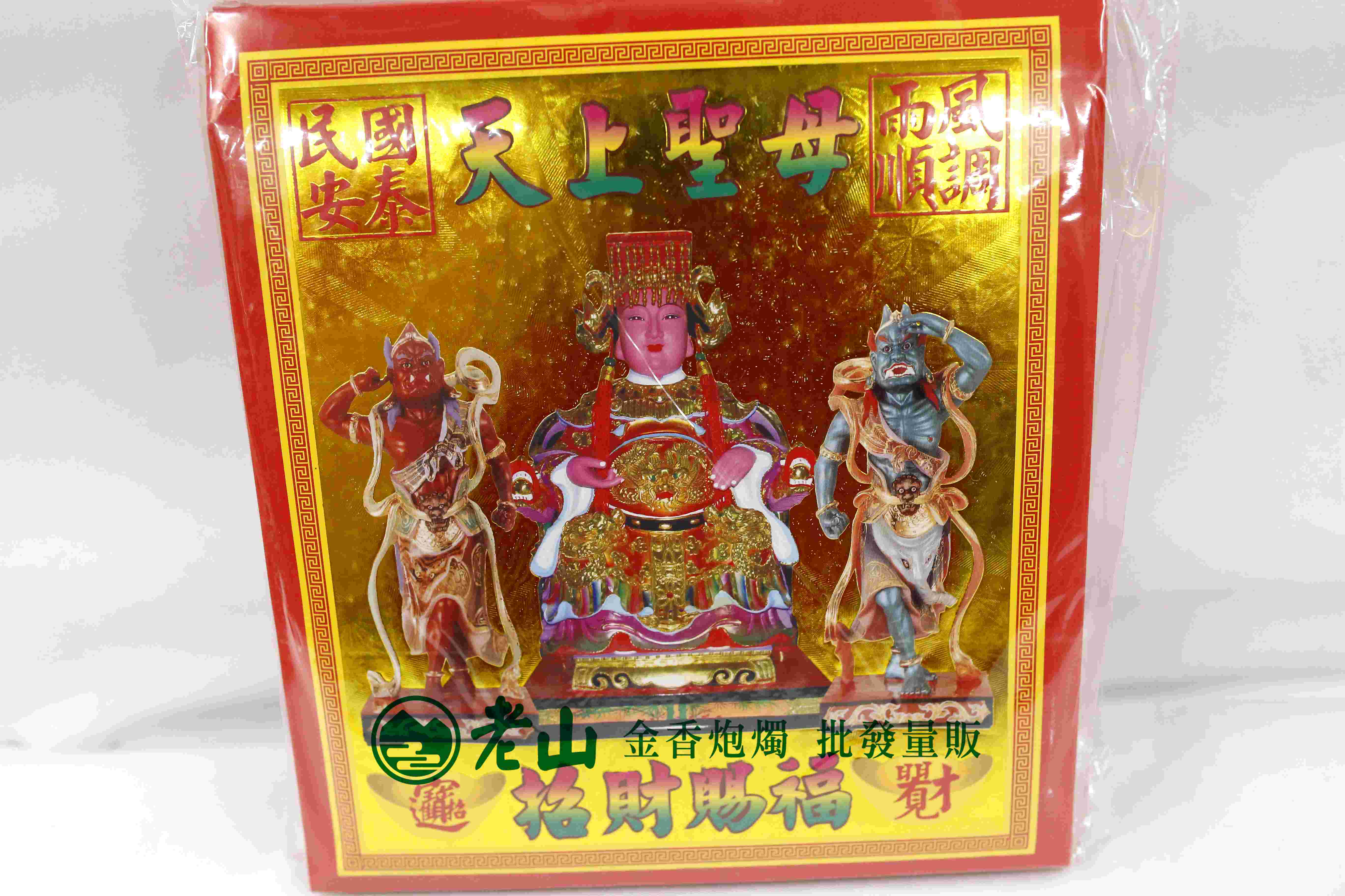 166『金』媽祖金(包)