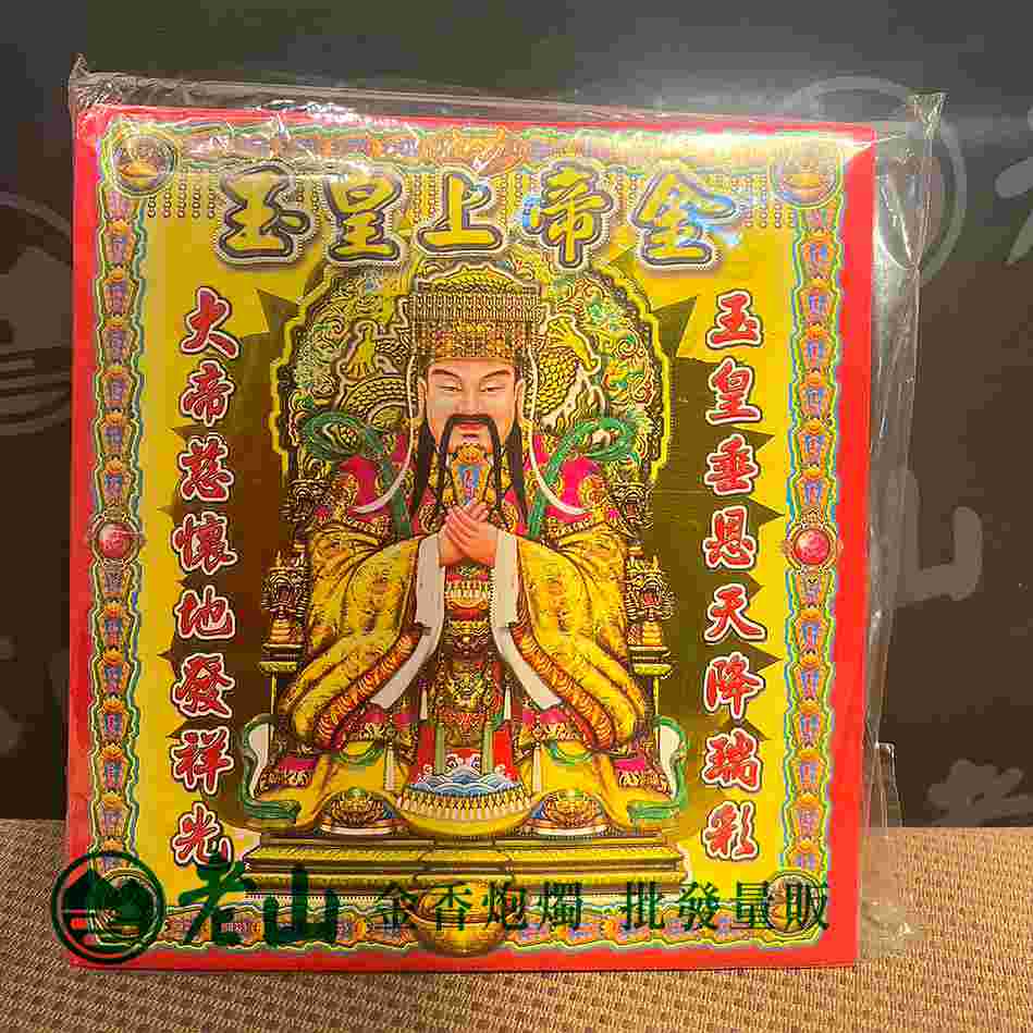 『155』正金箔天公金(包)
