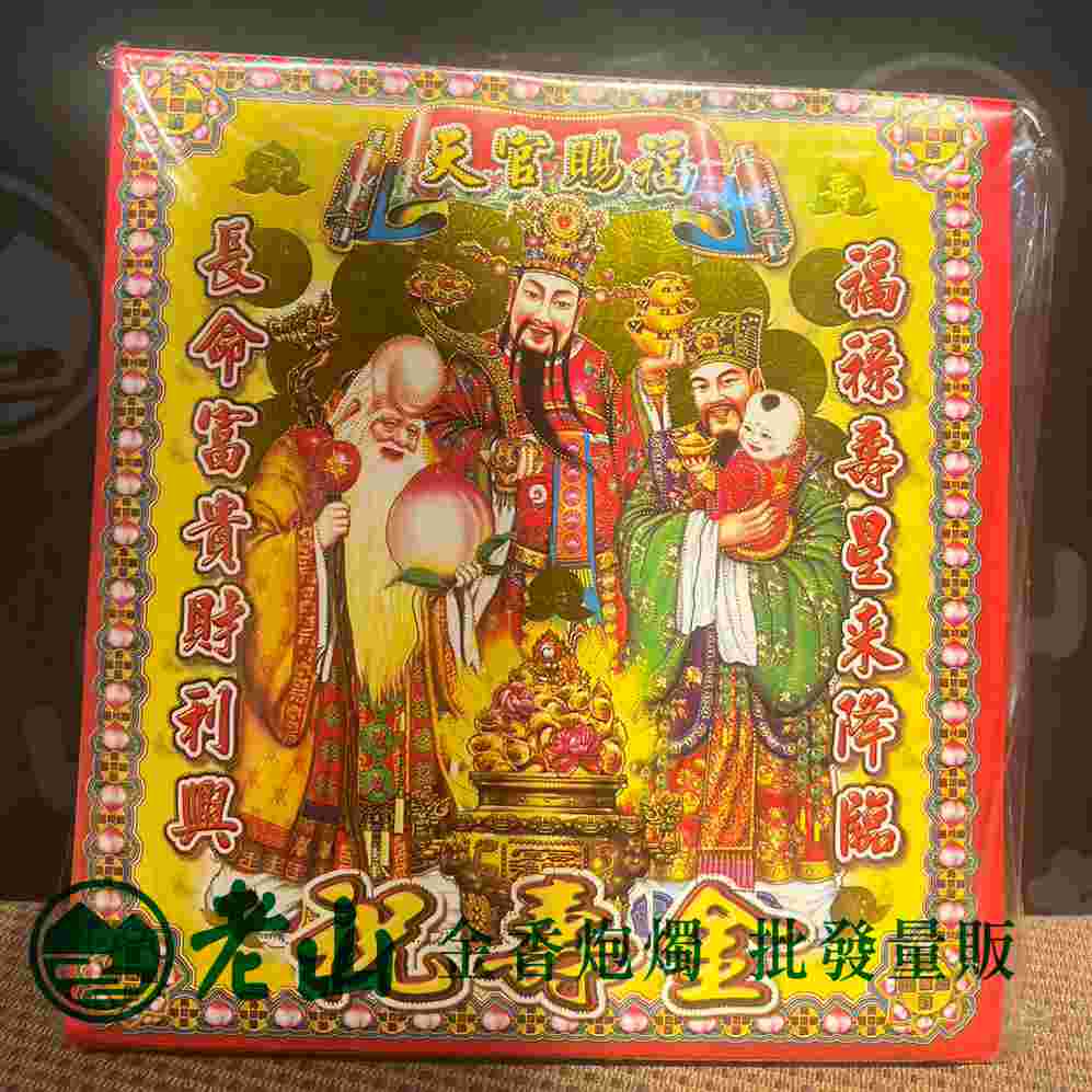 『162-1』正金箔祝壽金(包)