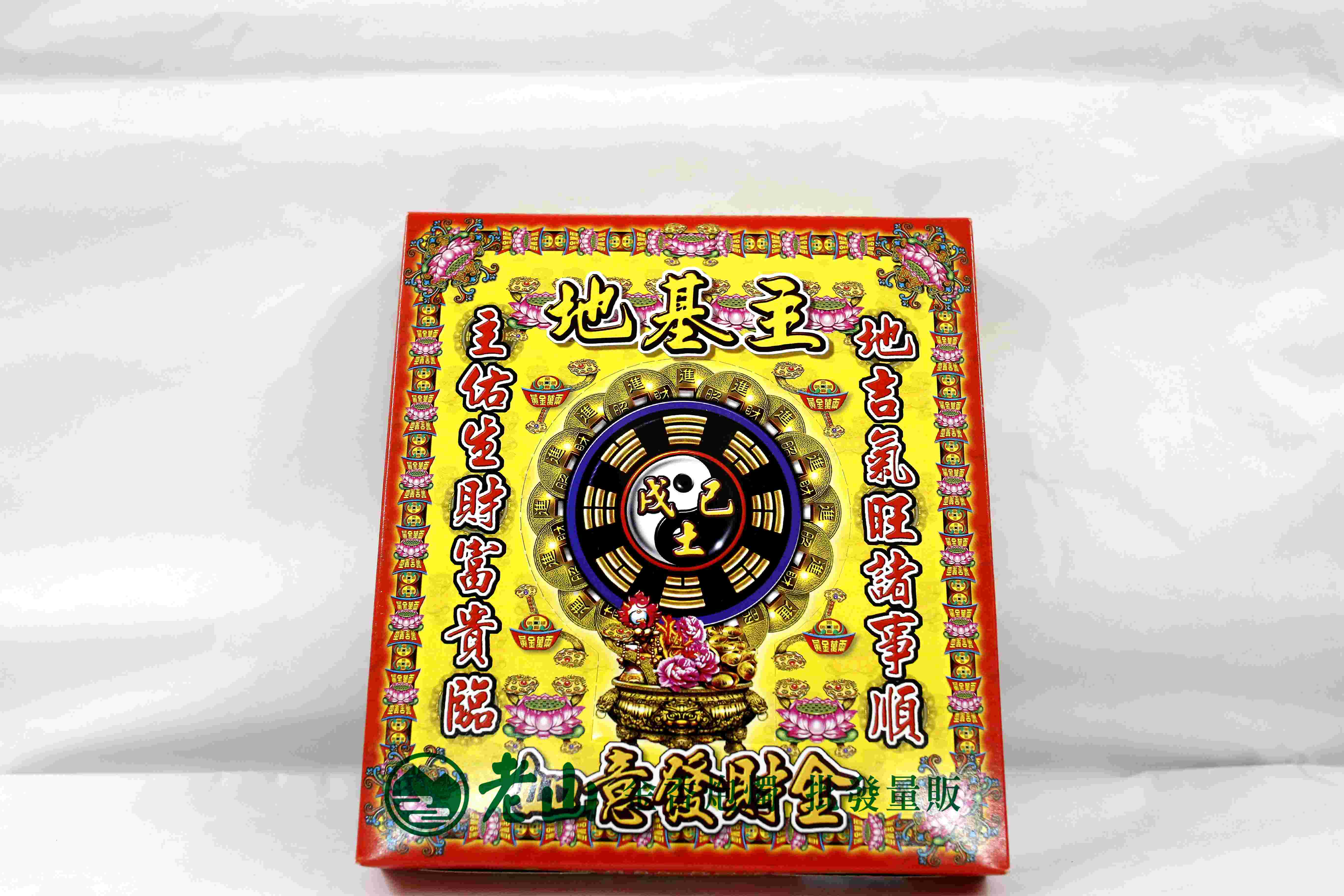 607『金』地基主金(盒)