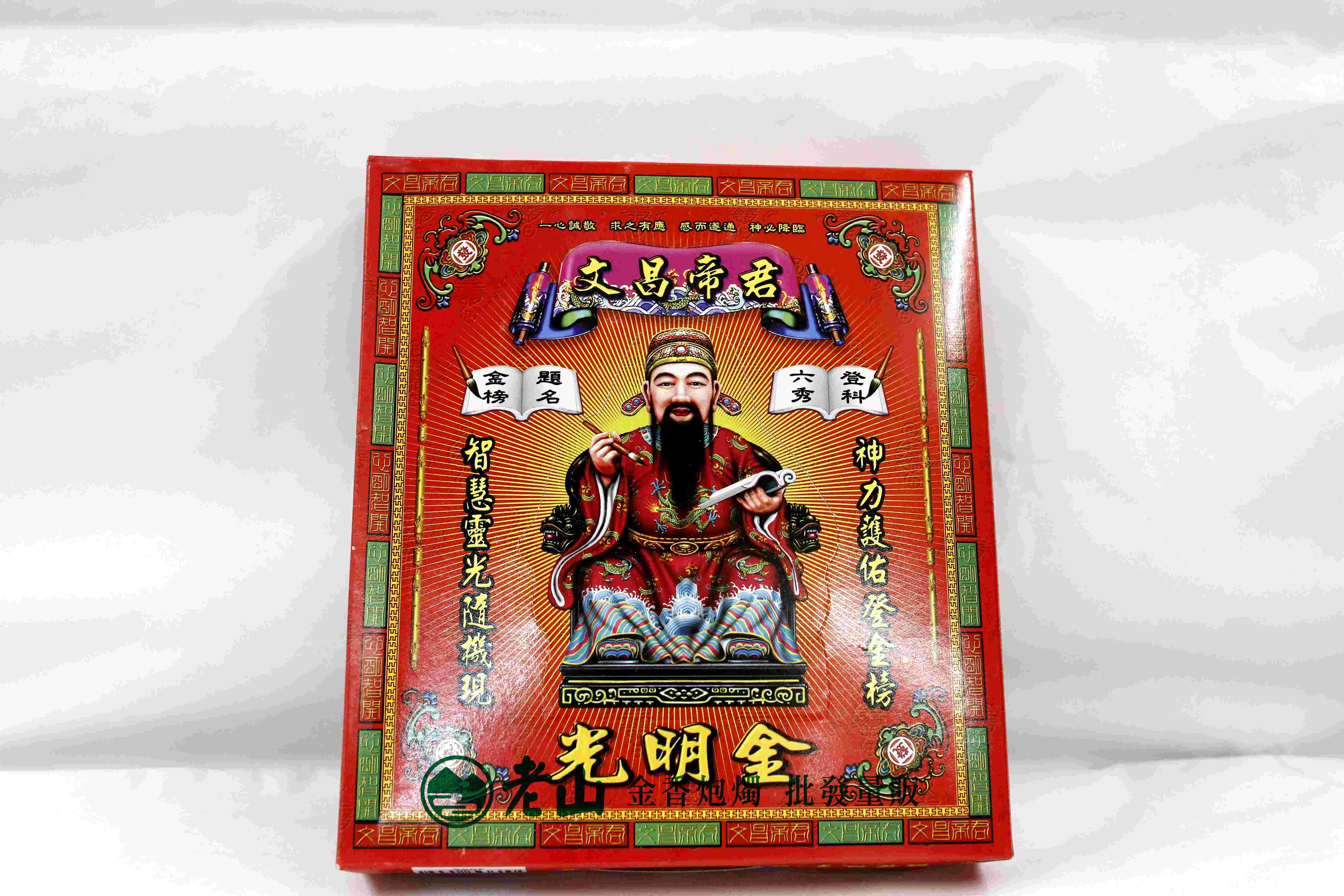 『旺德富』文昌金(盒)
