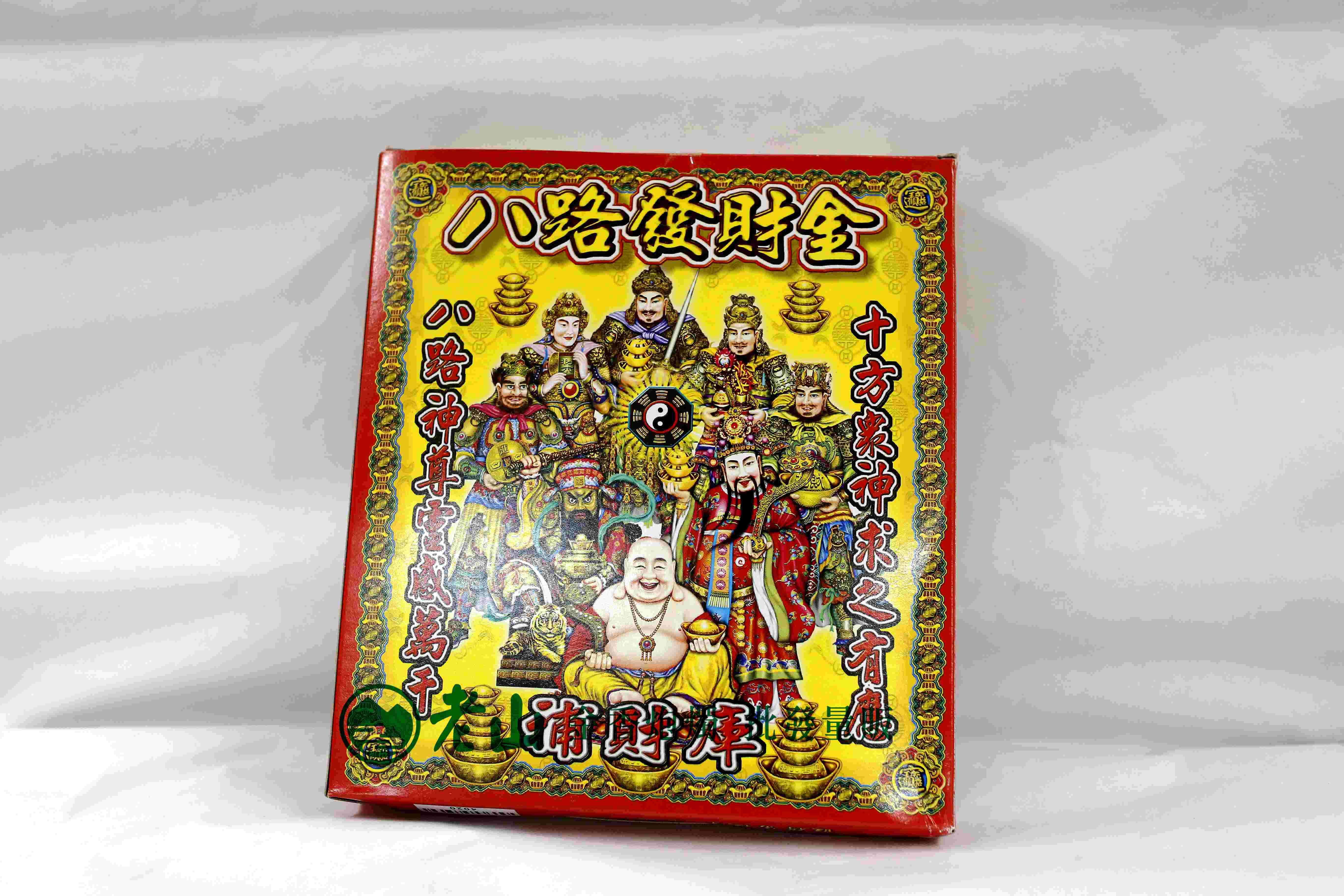 『836』八路補財庫發財金(盒)