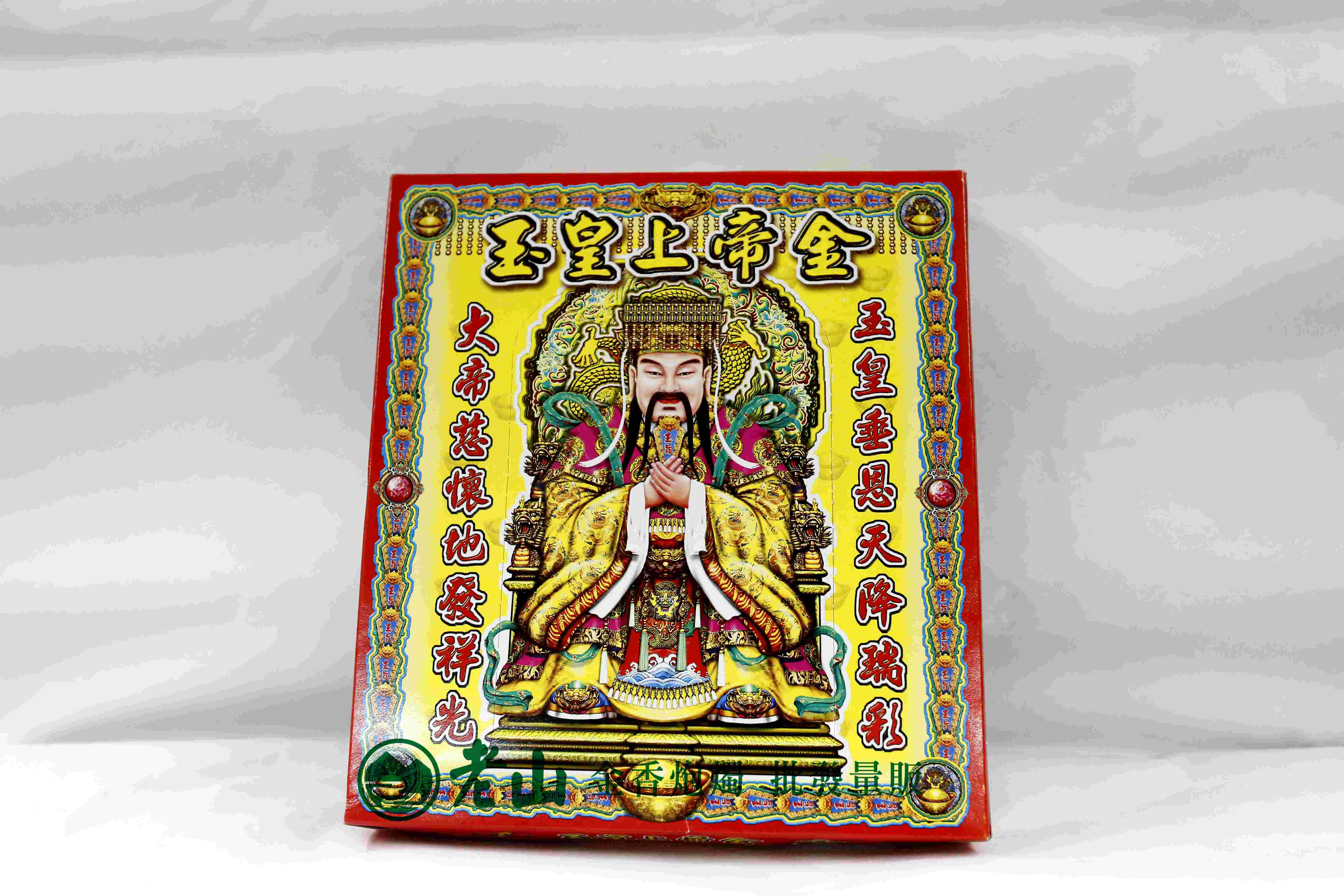 『旺德富』玉皇大帝金(盒)