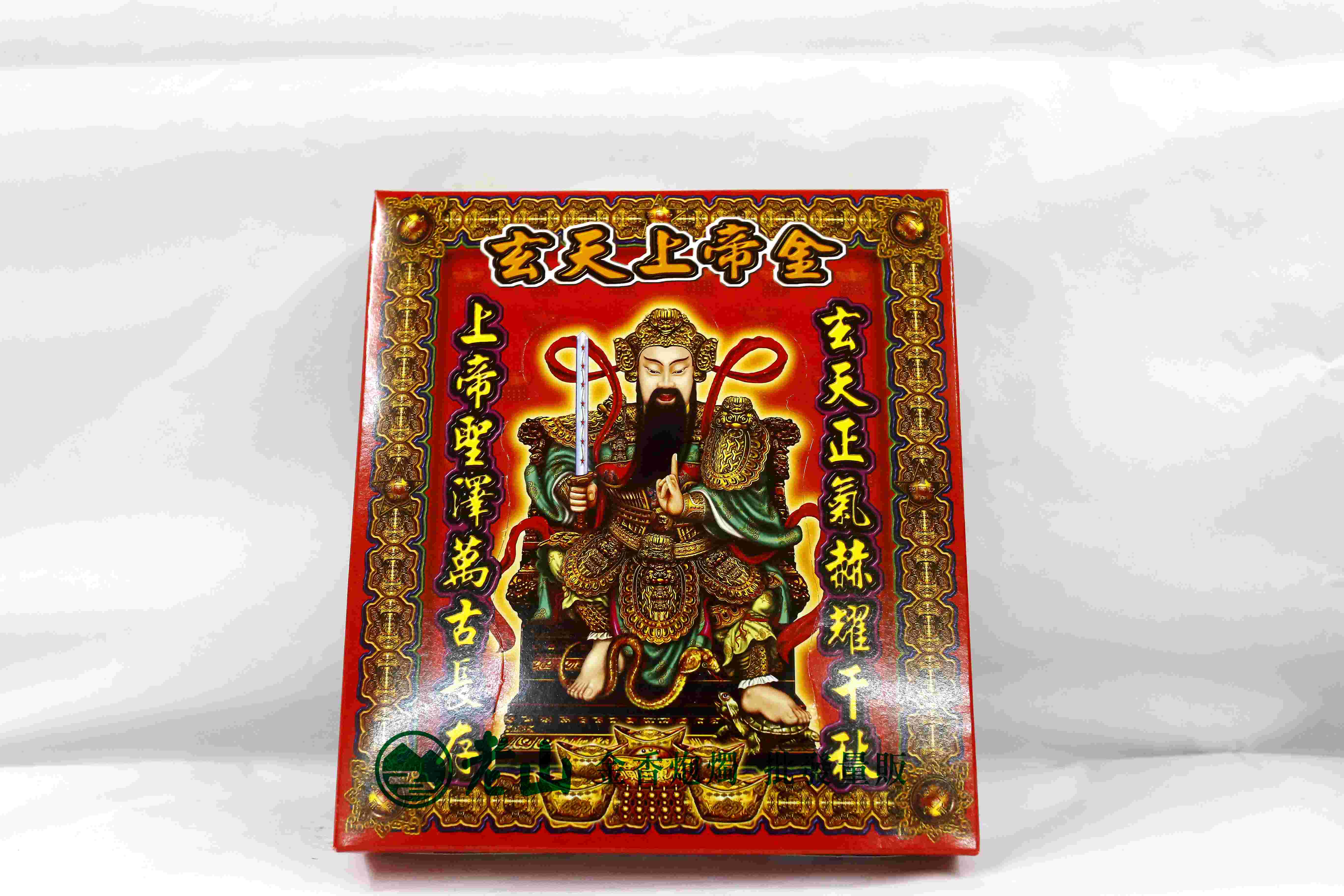 『旺德富』玄天上帝(盒)
