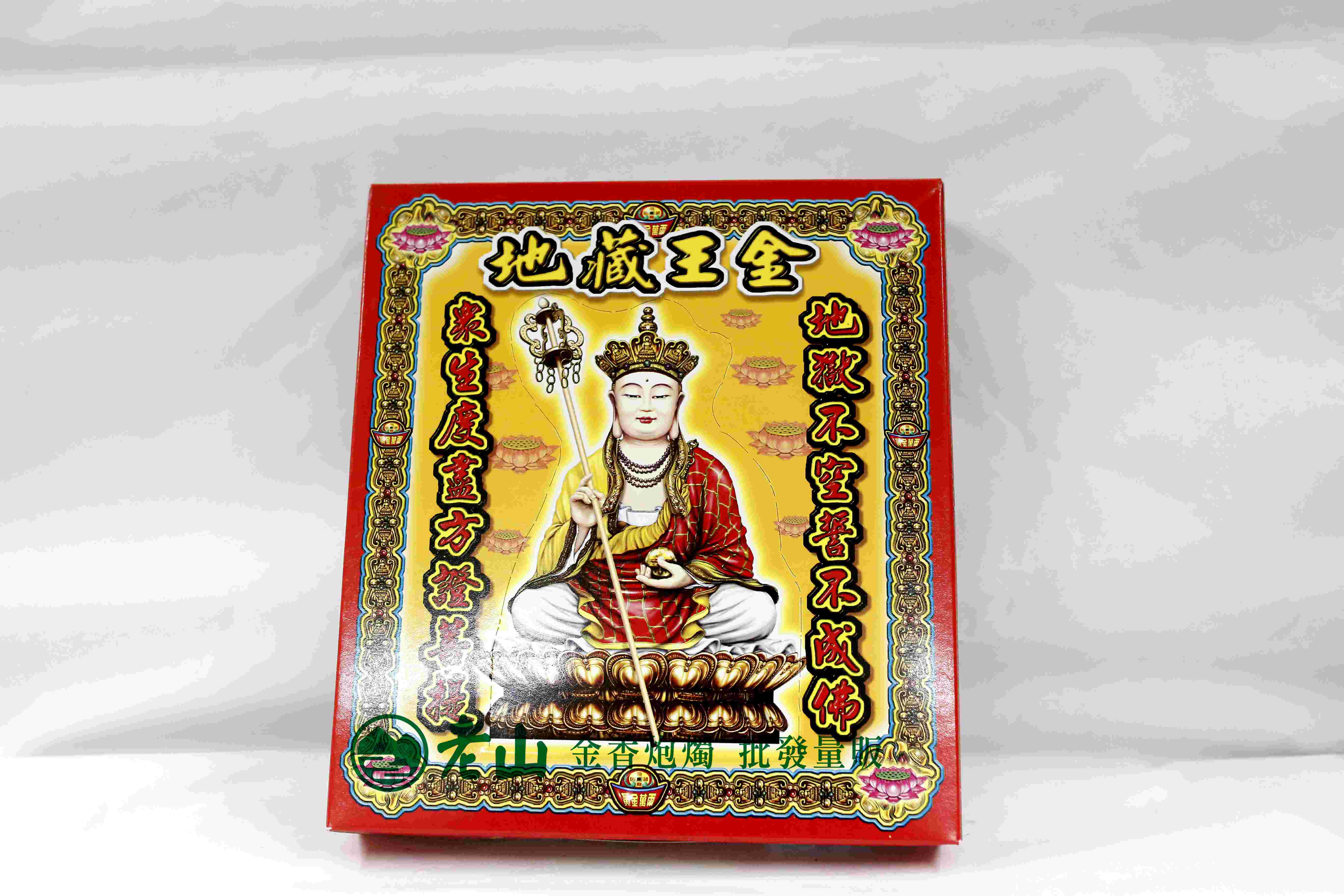 611『金』地藏王菩薩(盒)