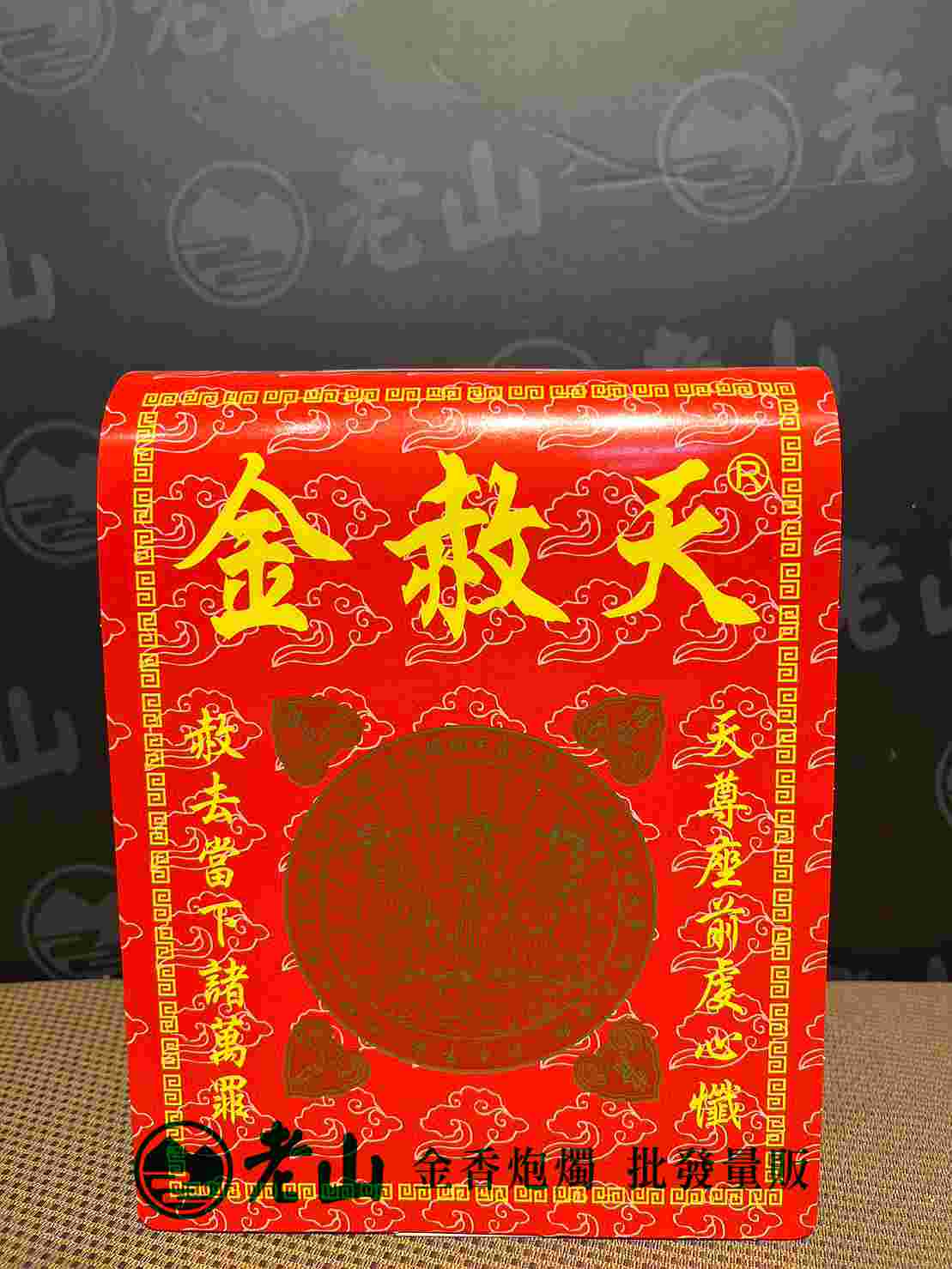 天赦金(盒)
