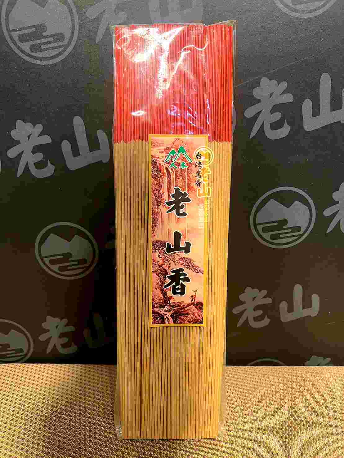 『尺三.尺六』雪梨老山香(斤裝)