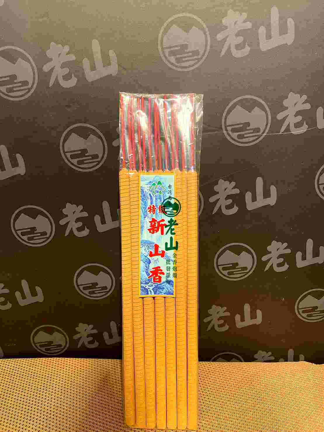 『新山』螺旋香(斤裝)