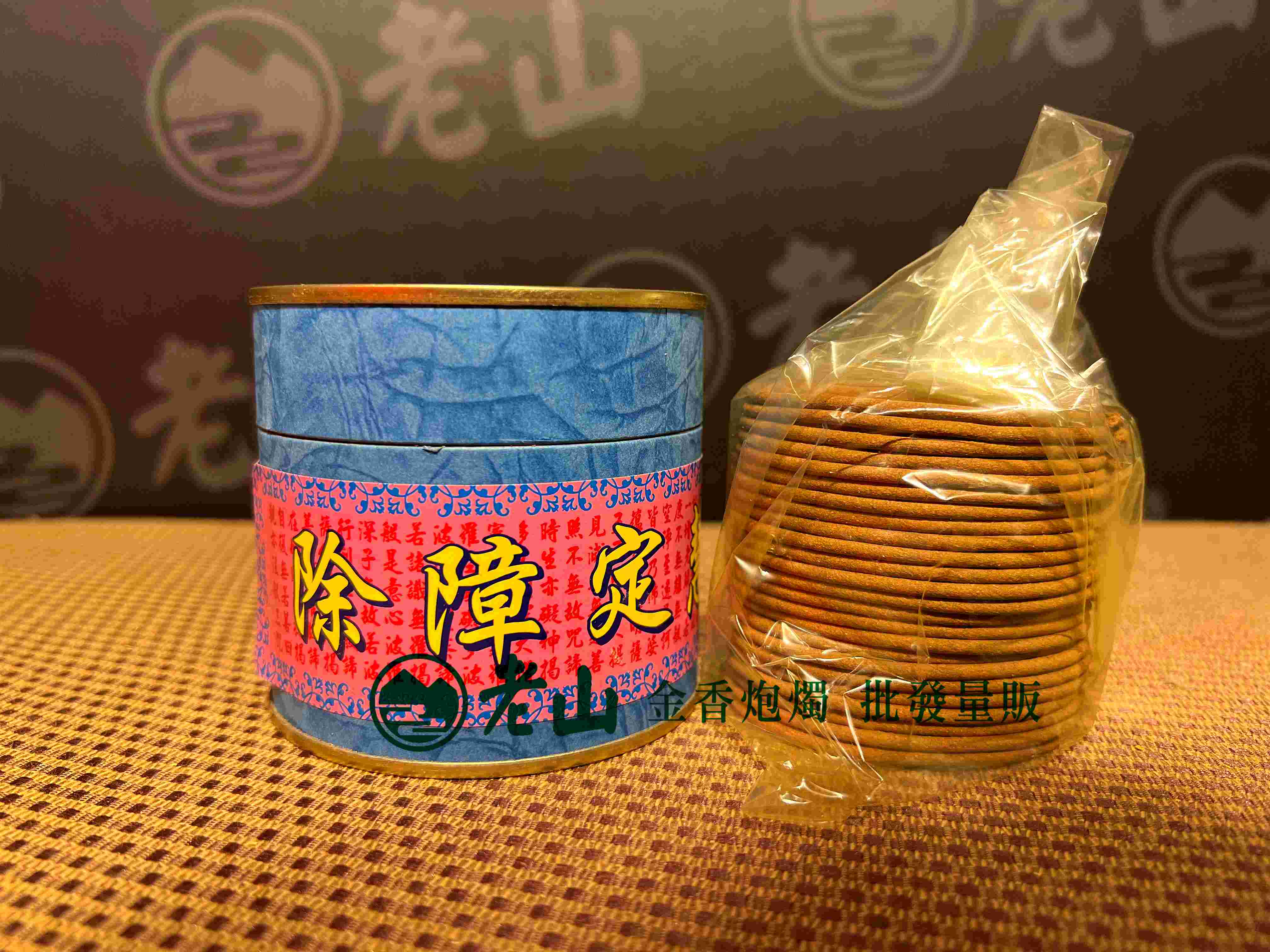 除障定慧增智小盤香(盒)