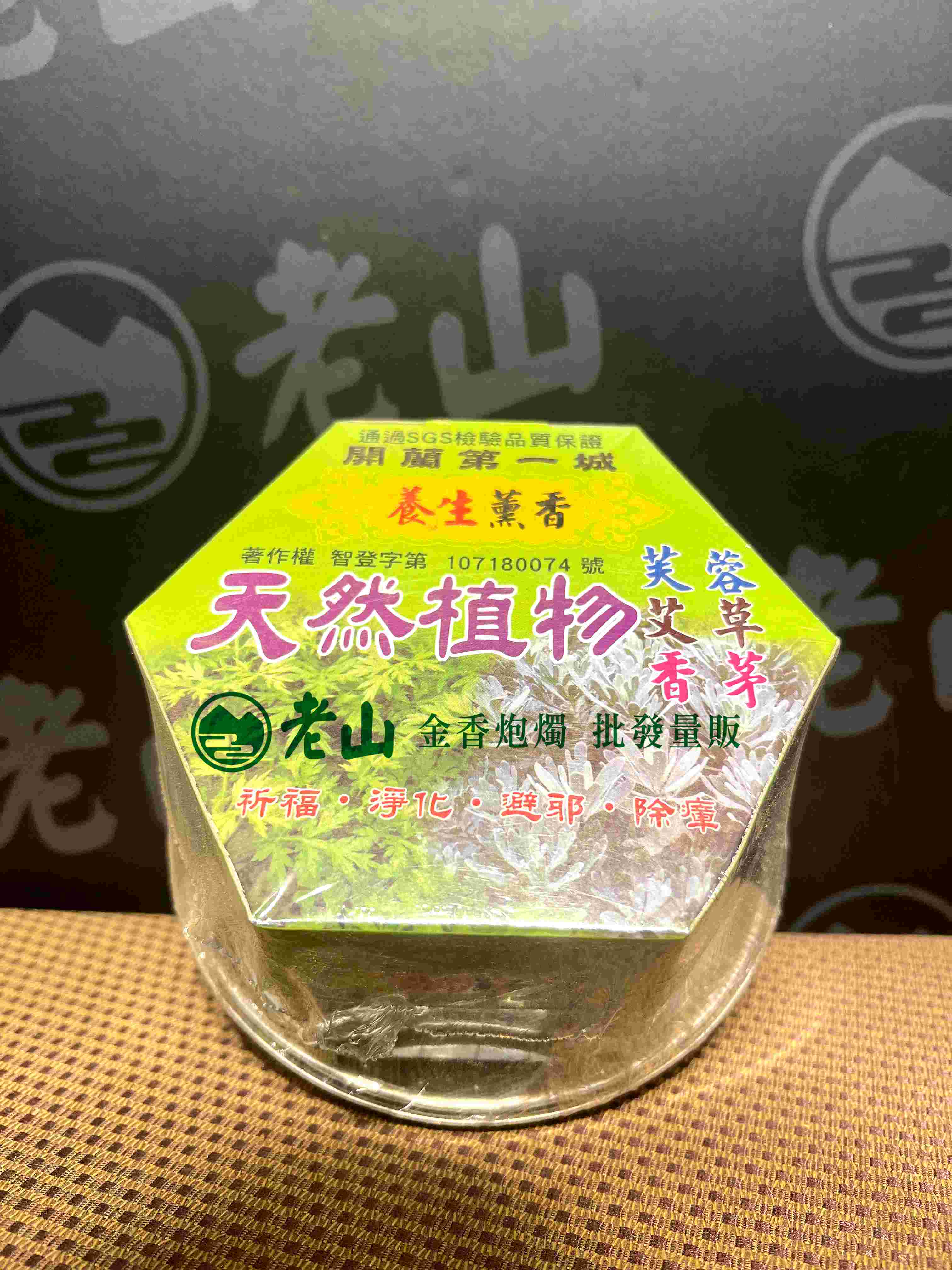 艾草香環(盒)