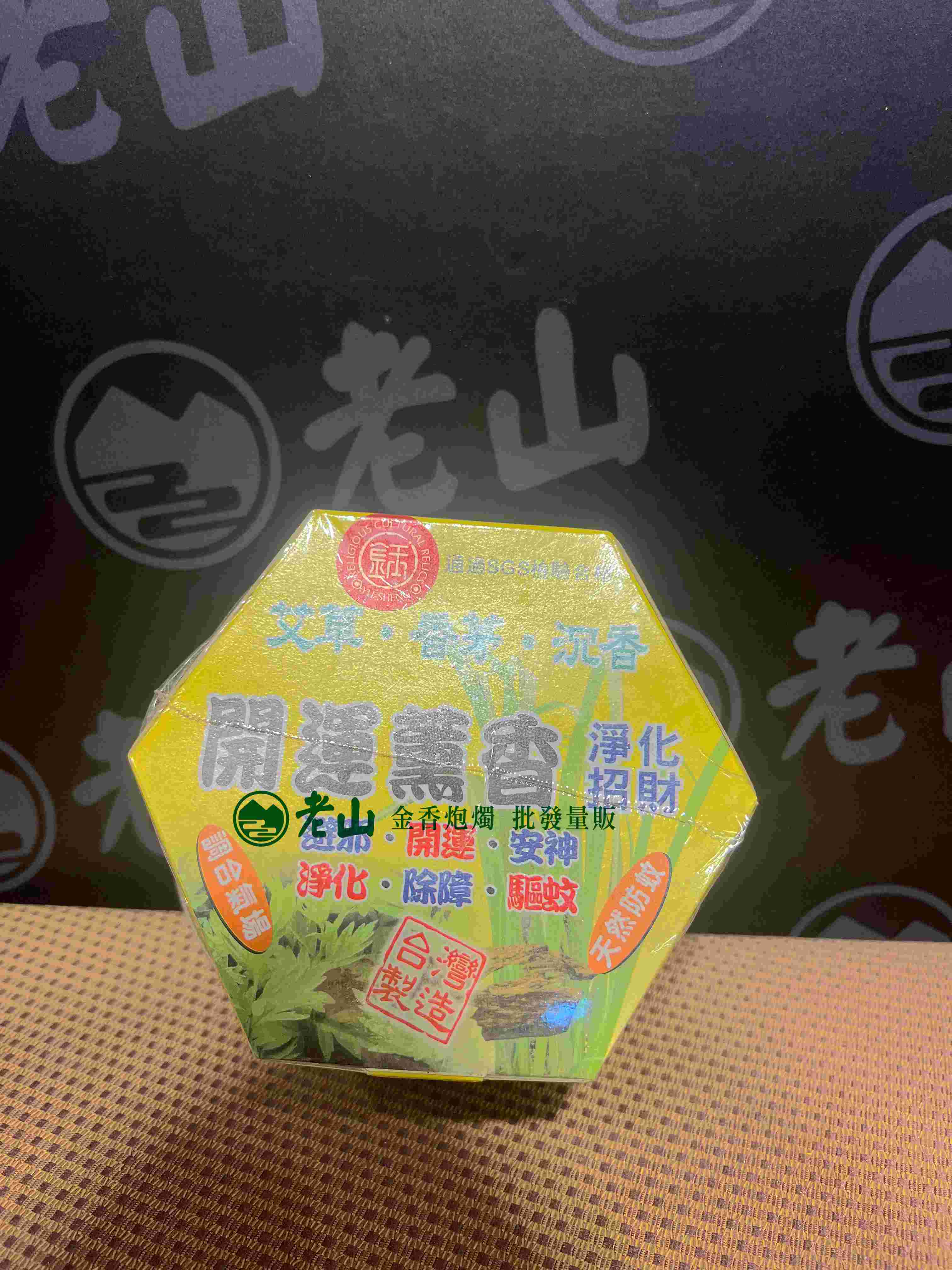 開運薰香環(盒)