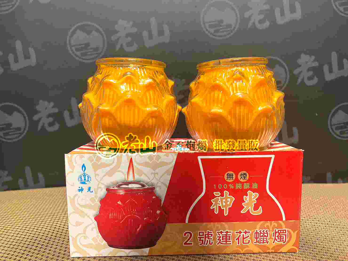 (黃)神光『2號』蓮花(對)