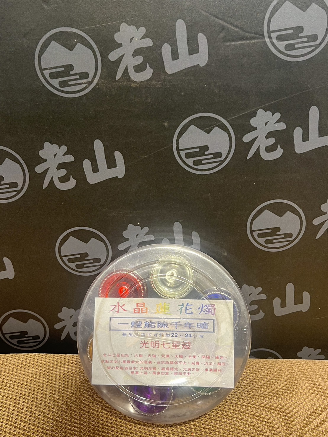 水晶七星燈(組)