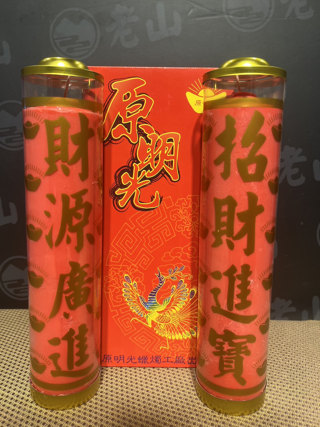 原『三斤』酥油安全斗燭(對)