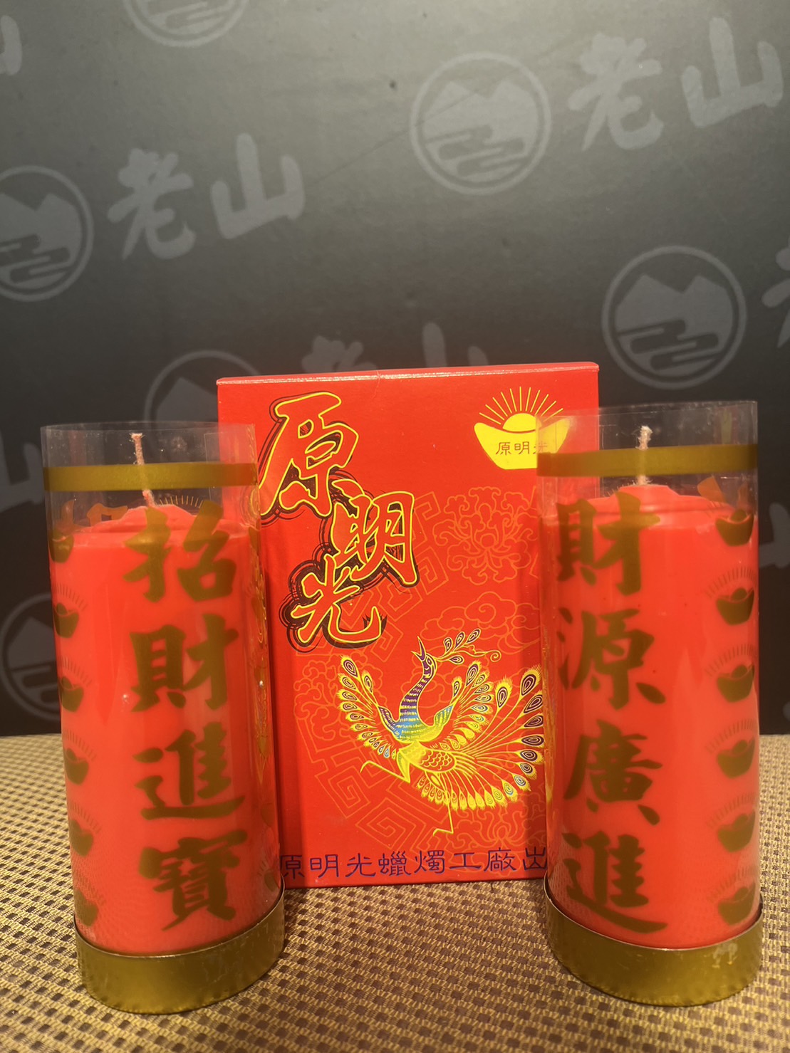 原『二斤』酥油安全斗燭(對)