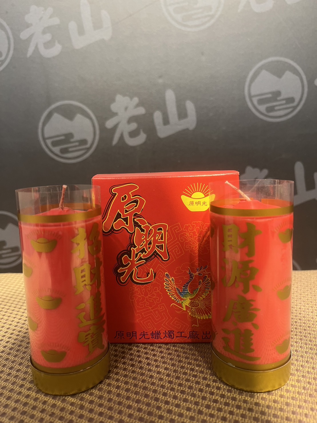 原『半斤』酥油安全斗燭(對)