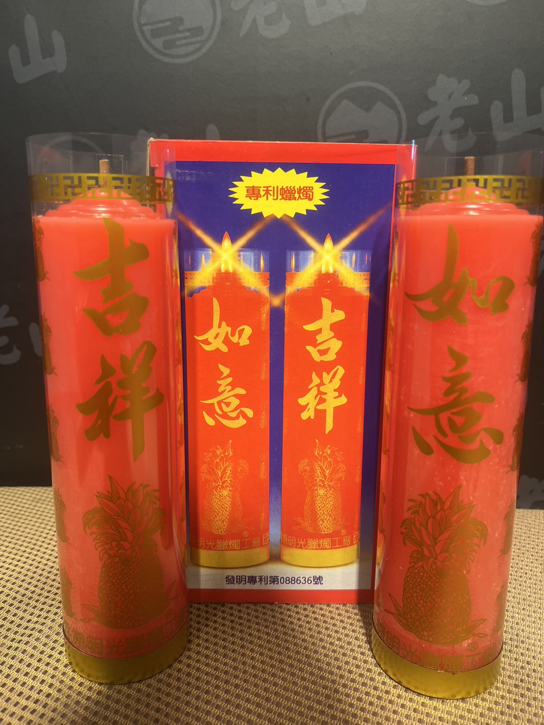 香芯『二斤半』安全斗燭(對)