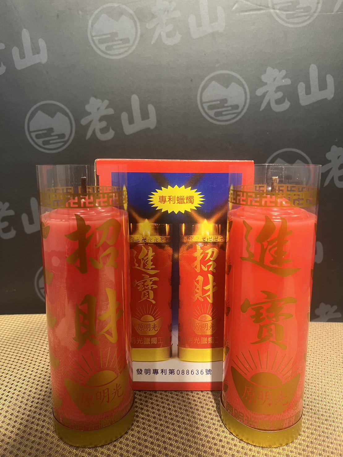 香芯『二斤』安全斗燭(對)