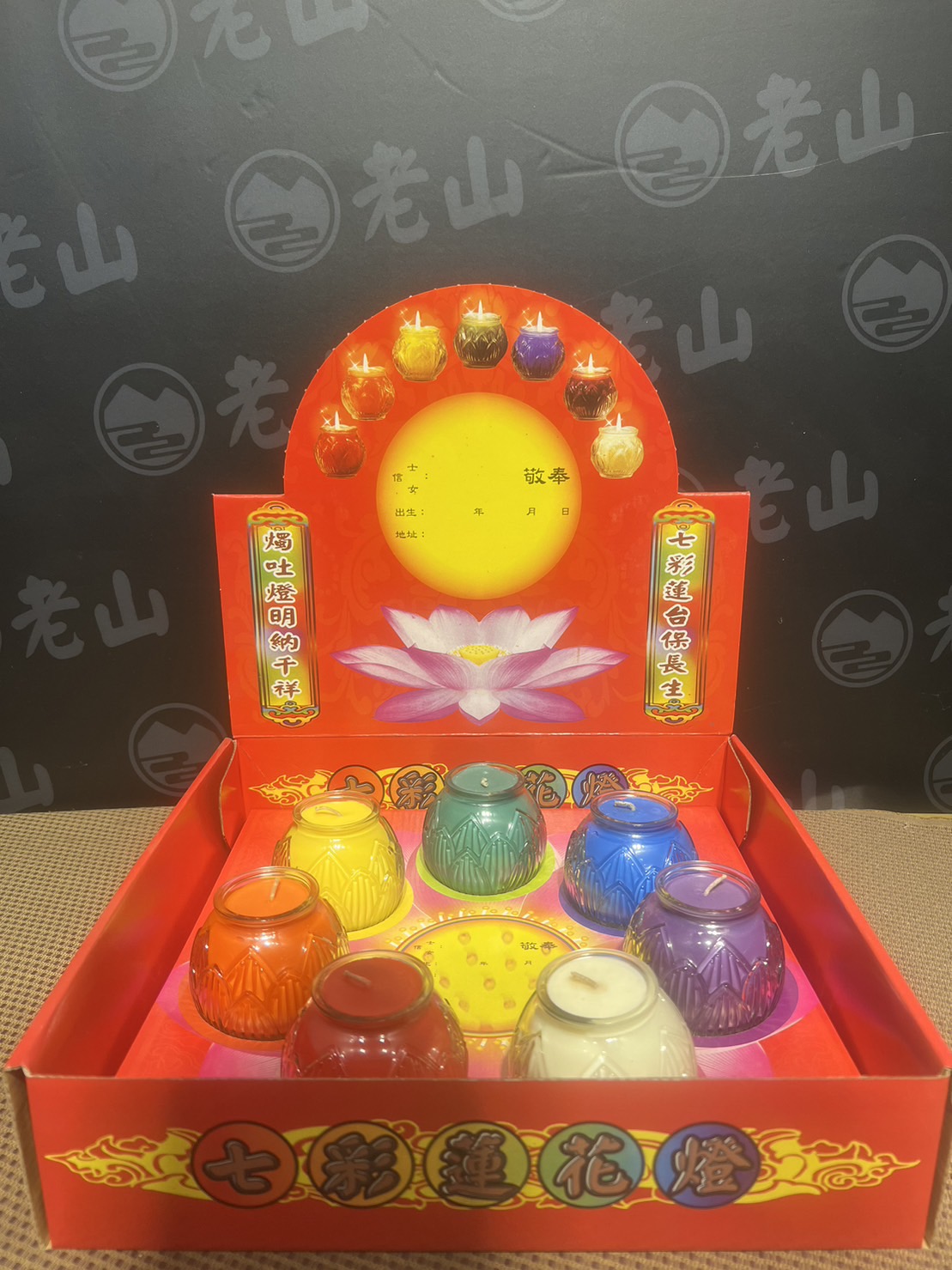 七星燈(盒)