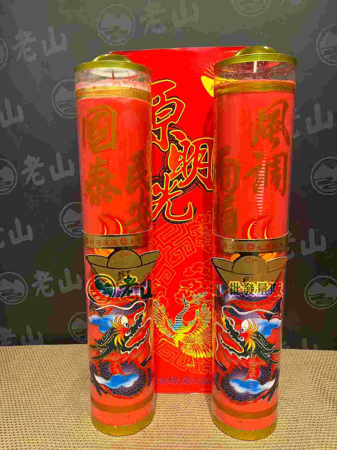 原『十斤』酥油安全斗燭(對)
