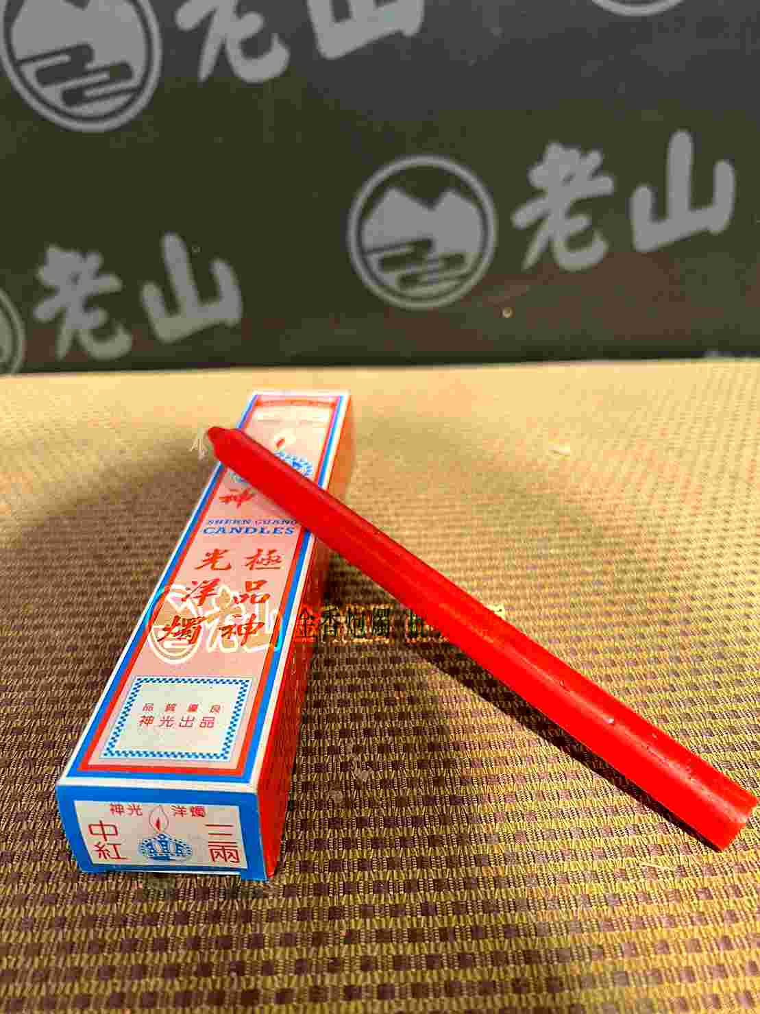 神光『3兩』蠟燭(盒)